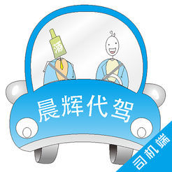 晨輝代駕 安全護航，讓每一次出行都安心無憂